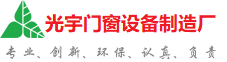 江津光宇门窗制造厂